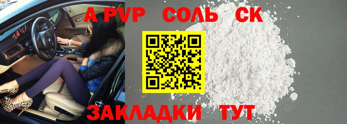 А ПВП VHQ  Вход с VPN  A PVP кристаллы  A PVP мука  Уфа 