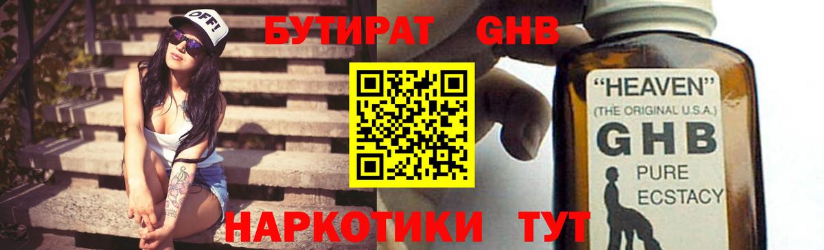 БУТИРАТ 99% Уфа