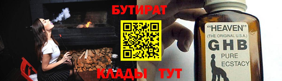 Бутират жидкий экстази  Вход с VPN  Уфа 