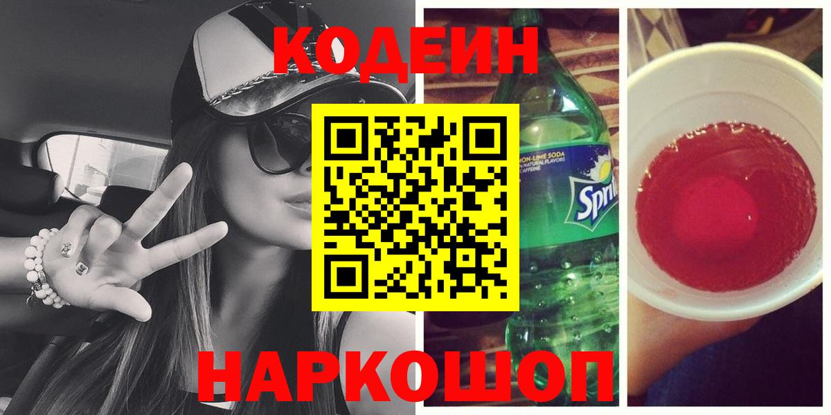Кодеиновый сироп Lean Purple Drank Уфа