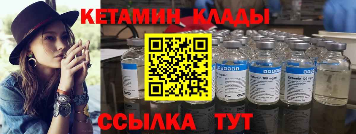 КЕТАМИН ketamine  Вход с VPN  Уфа 