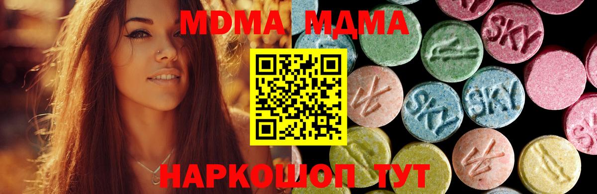 МДМА кристаллы  Вход с VPN  МДМА Molly  Уфа 